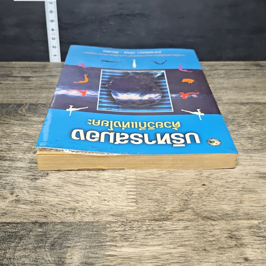 หนังสือ บริหารสมองด้วยวิถีแห่งโยคะ รูปที่ 4