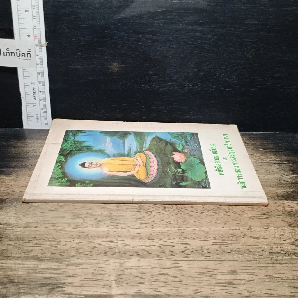 หนังสือ หนังสือสวดมนต์แปล และหลักการสอนการเจริญสมาธิภาวนา รูปที่ 3