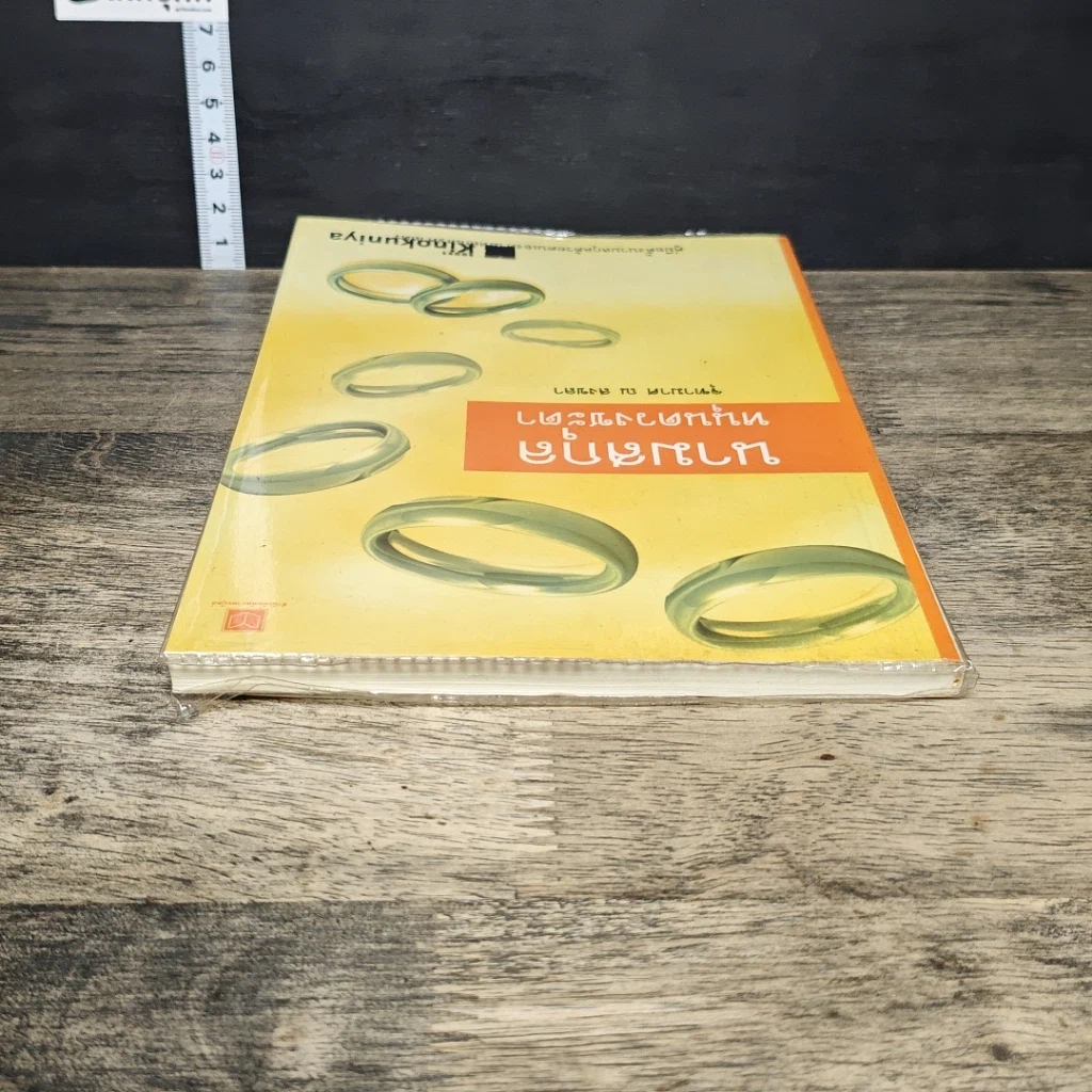 หนังสือ นามสกุลหนุนดวงชะตา รูปที่ 4