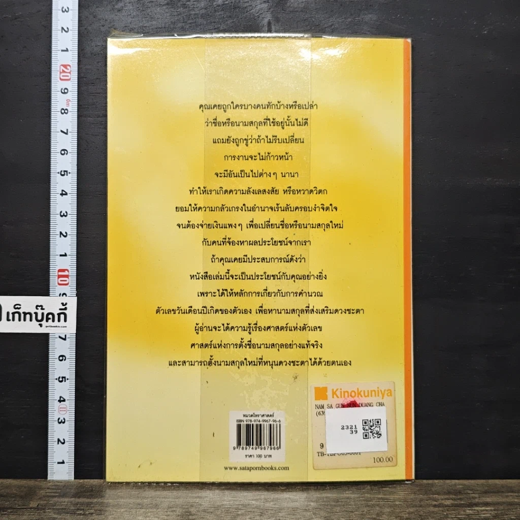 หนังสือ นามสกุลหนุนดวงชะตา รูปที่ 5