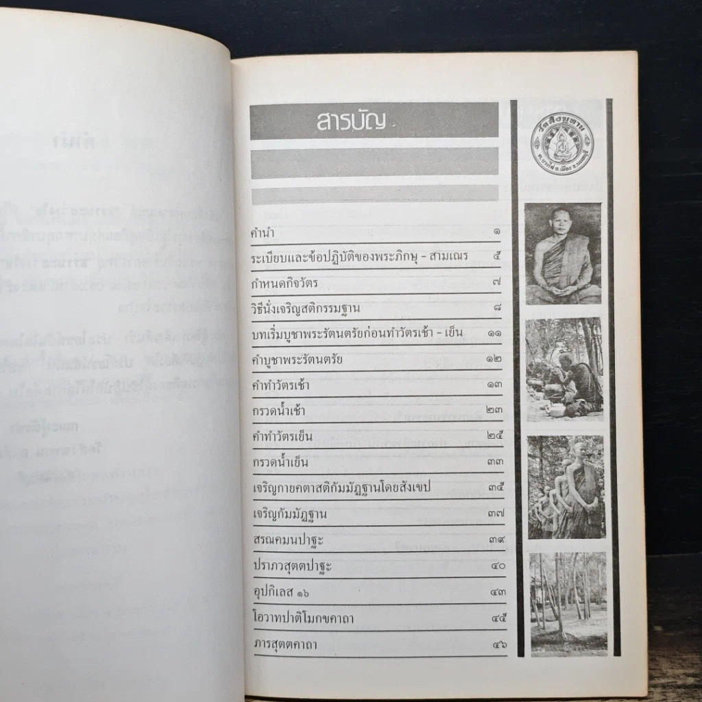 หนังสือ หนังสือสวดมนต์แปล และหลักการสอนการเจริญสมาธิภาวนา รูปที่ 7