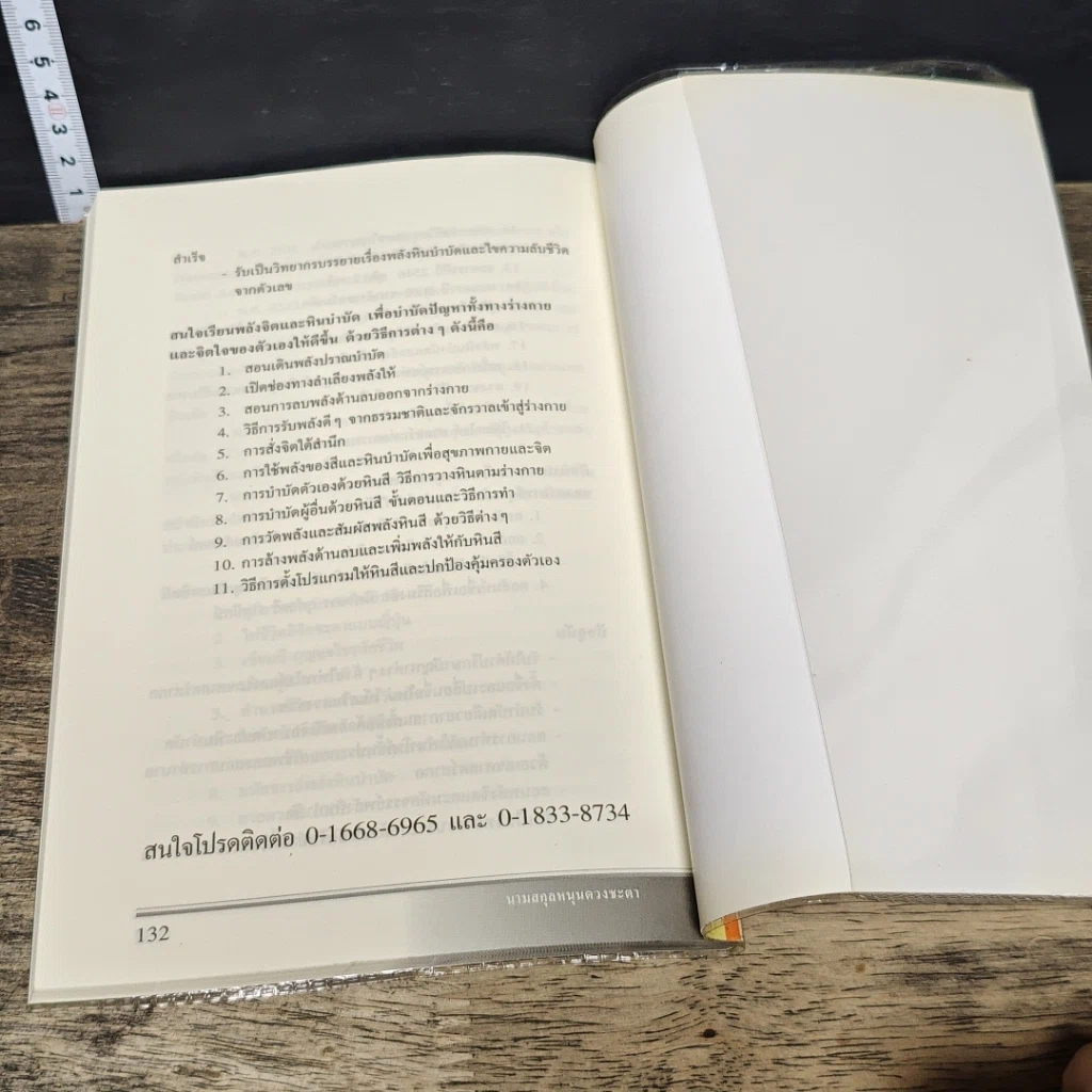 หนังสือ นามสกุลหนุนดวงชะตา รูปที่ 9