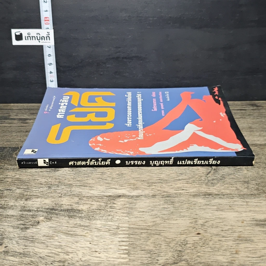 หนังสือ ศาสตร์ลับโยคี รูปที่ 2
