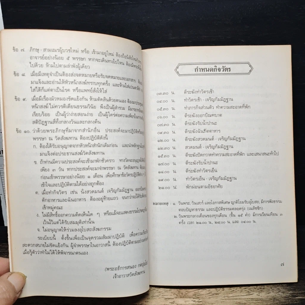 หนังสือ หนังสือสวดมนต์แปล และหลักการสอนการเจริญสมาธิภาวนา รูปที่ 9