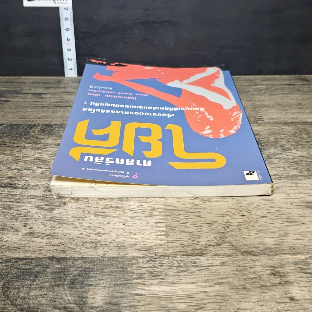 หนังสือ ศาสตร์ลับโยคี รูปที่ 4