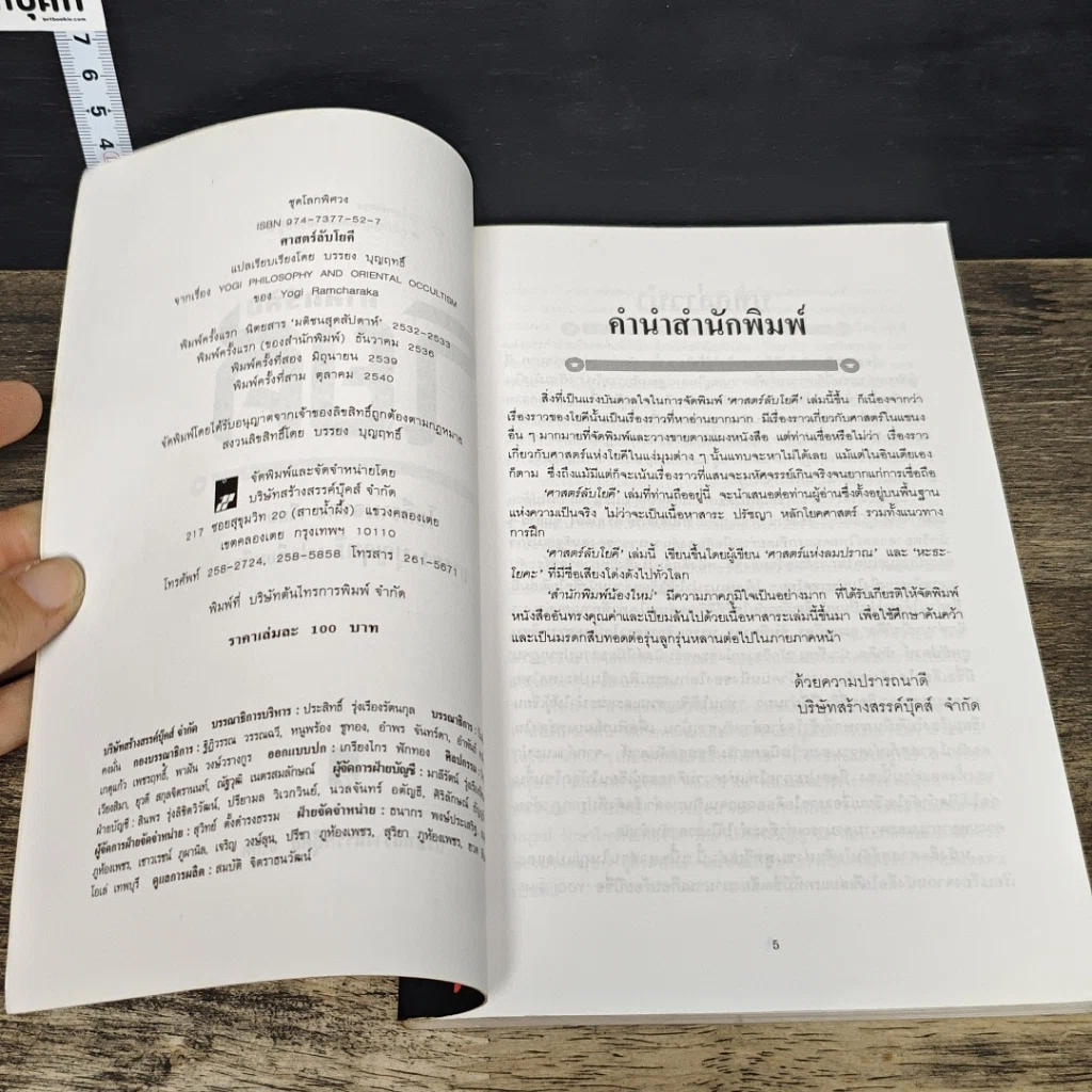 หนังสือ ศาสตร์ลับโยคี รูปที่ 6