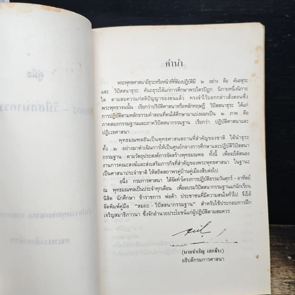 หนังสือ คู่มือสมถะ-วิปัสสนากรรมฐาน รูปที่ 6