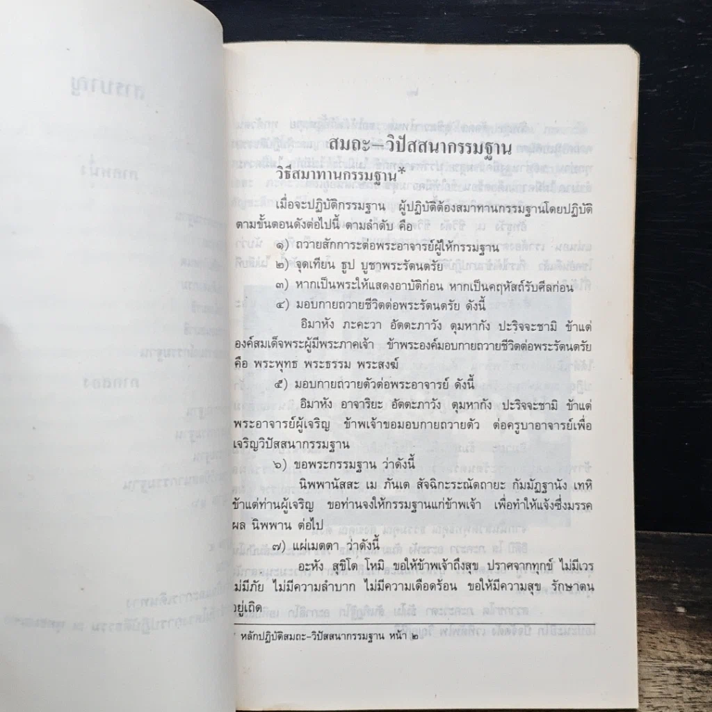 หนังสือ คู่มือสมถะ-วิปัสสนากรรมฐาน รูปที่ 7