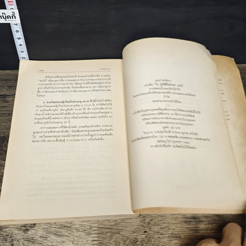 หนังสือ วิ่ง...สู่วิถีชีวิตใหม่ รูปที่ 10