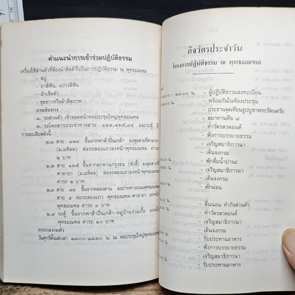 หนังสือ คู่มือสมถะ-วิปัสสนากรรมฐาน รูปที่ 9