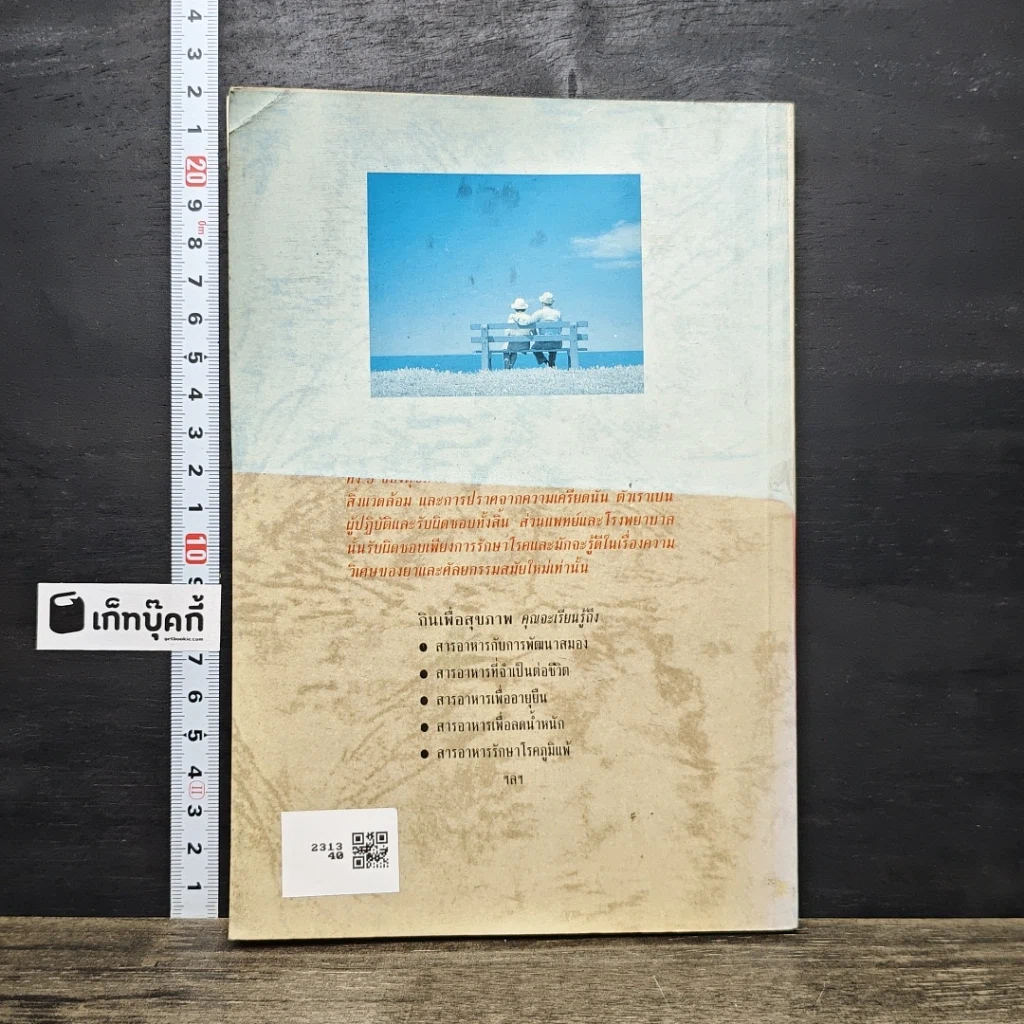 หนังสือ กินเพื่อสุขภาพ รูปที่ 5