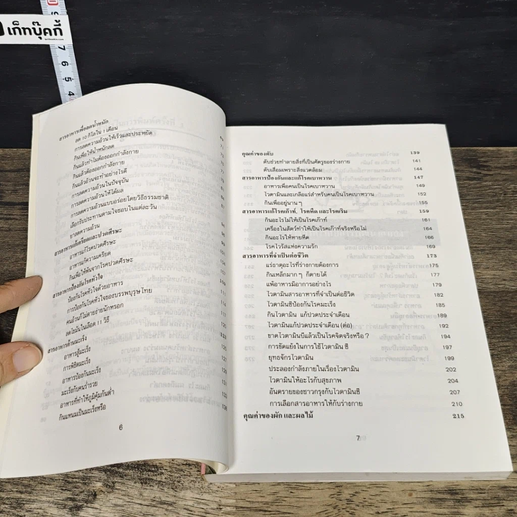 หนังสือ กินเพื่อสุขภาพ รูปที่ 8