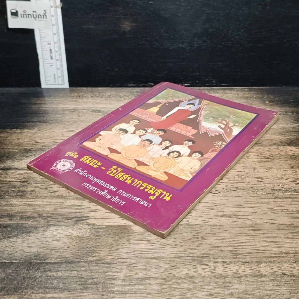 หนังสือ คู่มือสมถะ-วิปัสสนากรรมฐาน รูปที่ 4