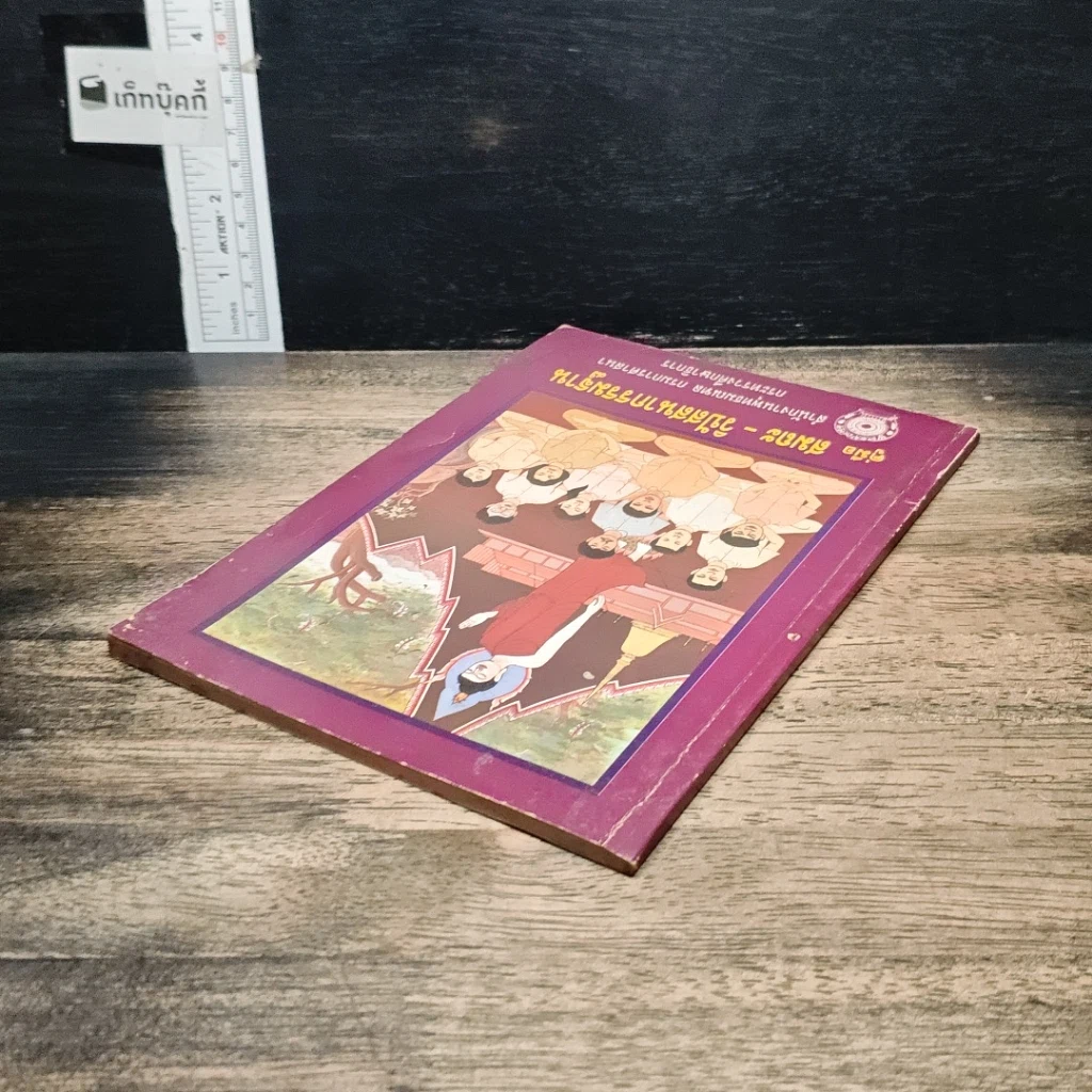 หนังสือ คู่มือสมถะ-วิปัสสนากรรมฐาน รูปที่ 5