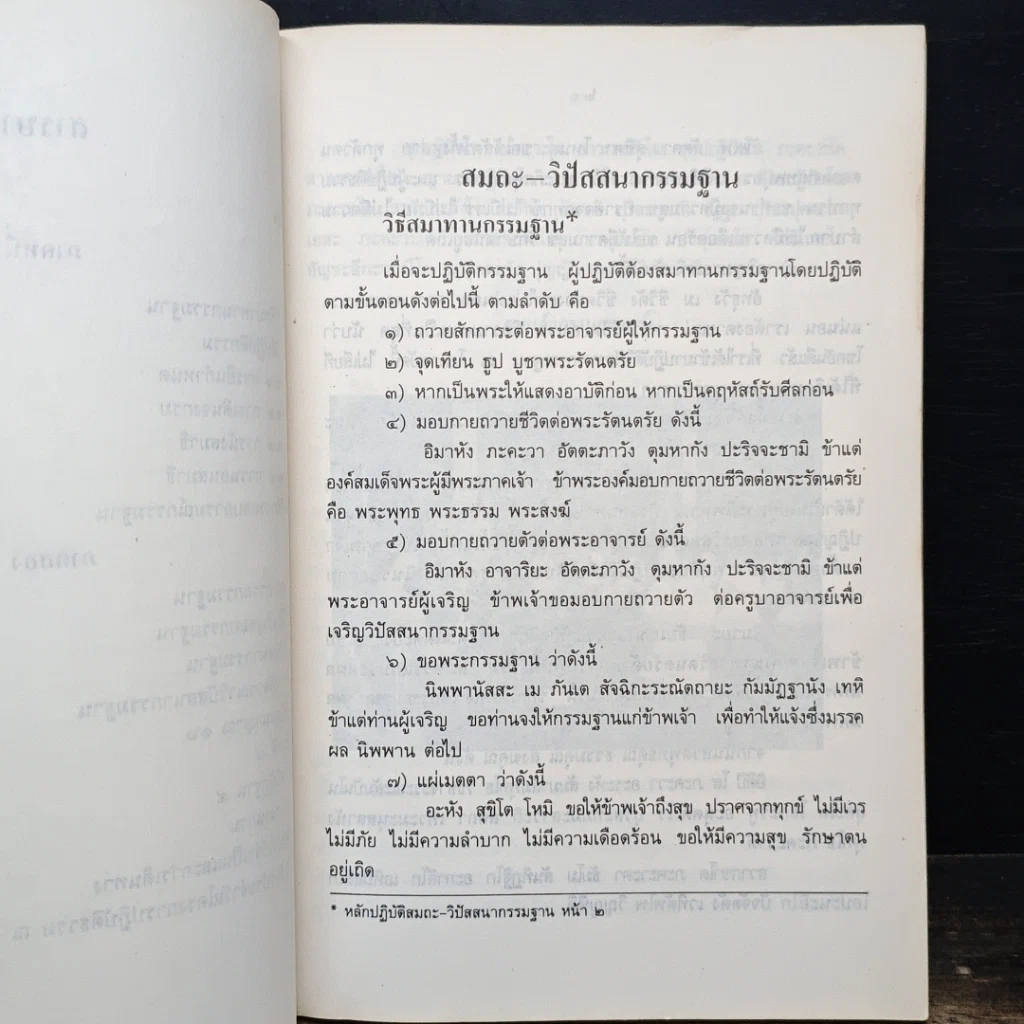 หนังสือ คู่มือสมถะ-วิปัสสนากรรมฐาน รูปที่ 7