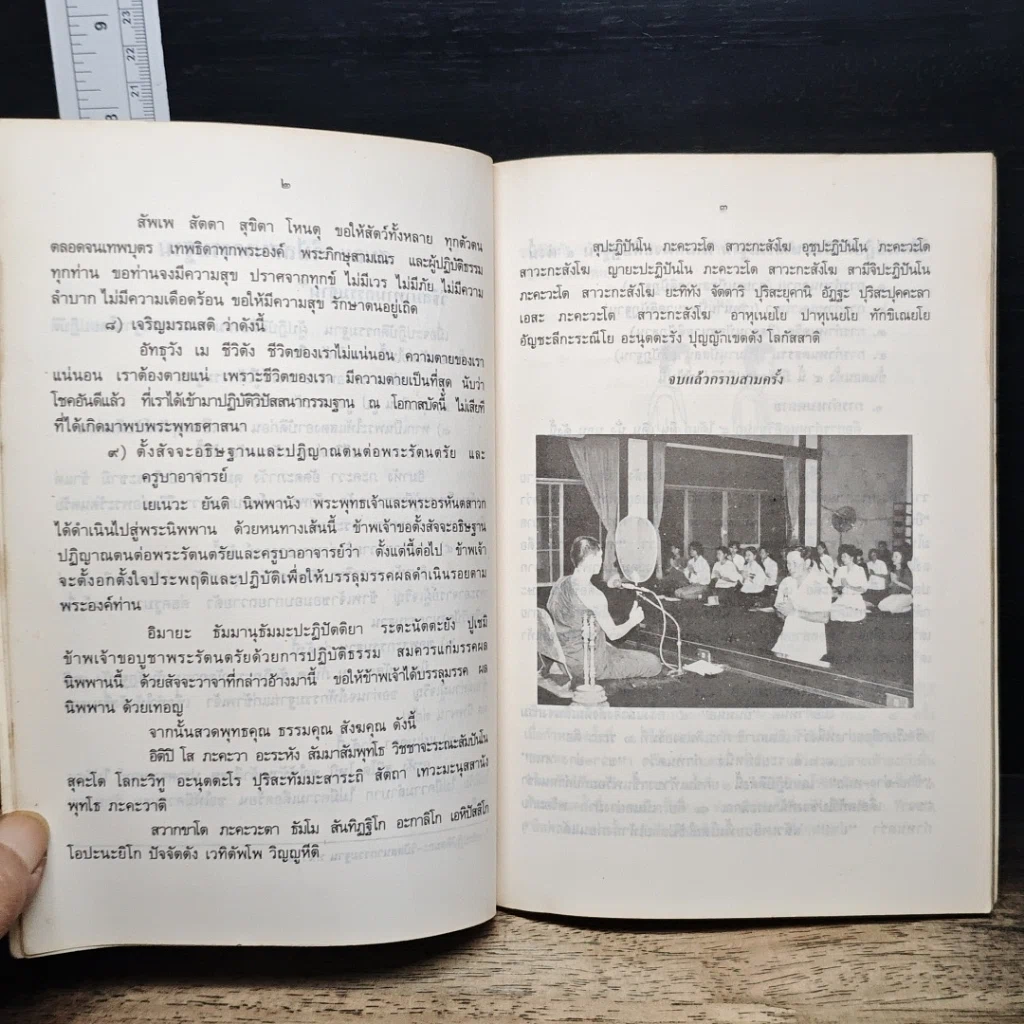 หนังสือ คู่มือสมถะ-วิปัสสนากรรมฐาน รูปที่ 8