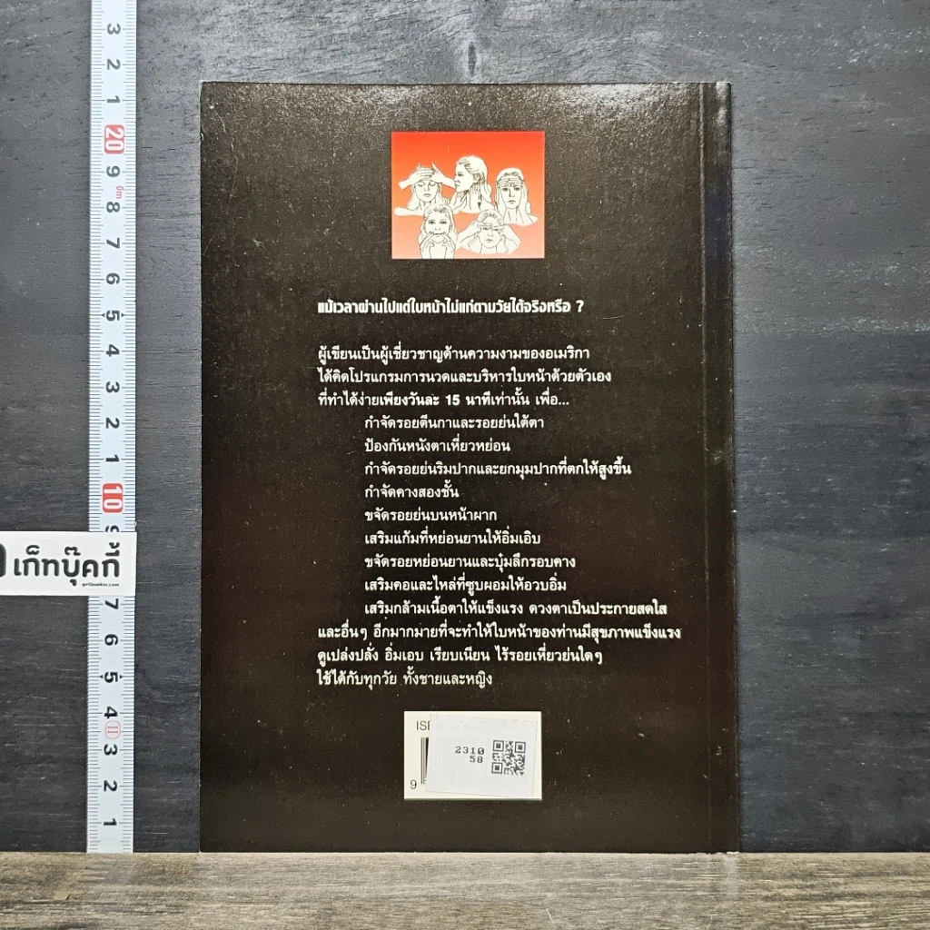 หนังสือ คู่มือการนวด และบริหารใบหน้า ด้วยตัวเอง รูปที่ 5