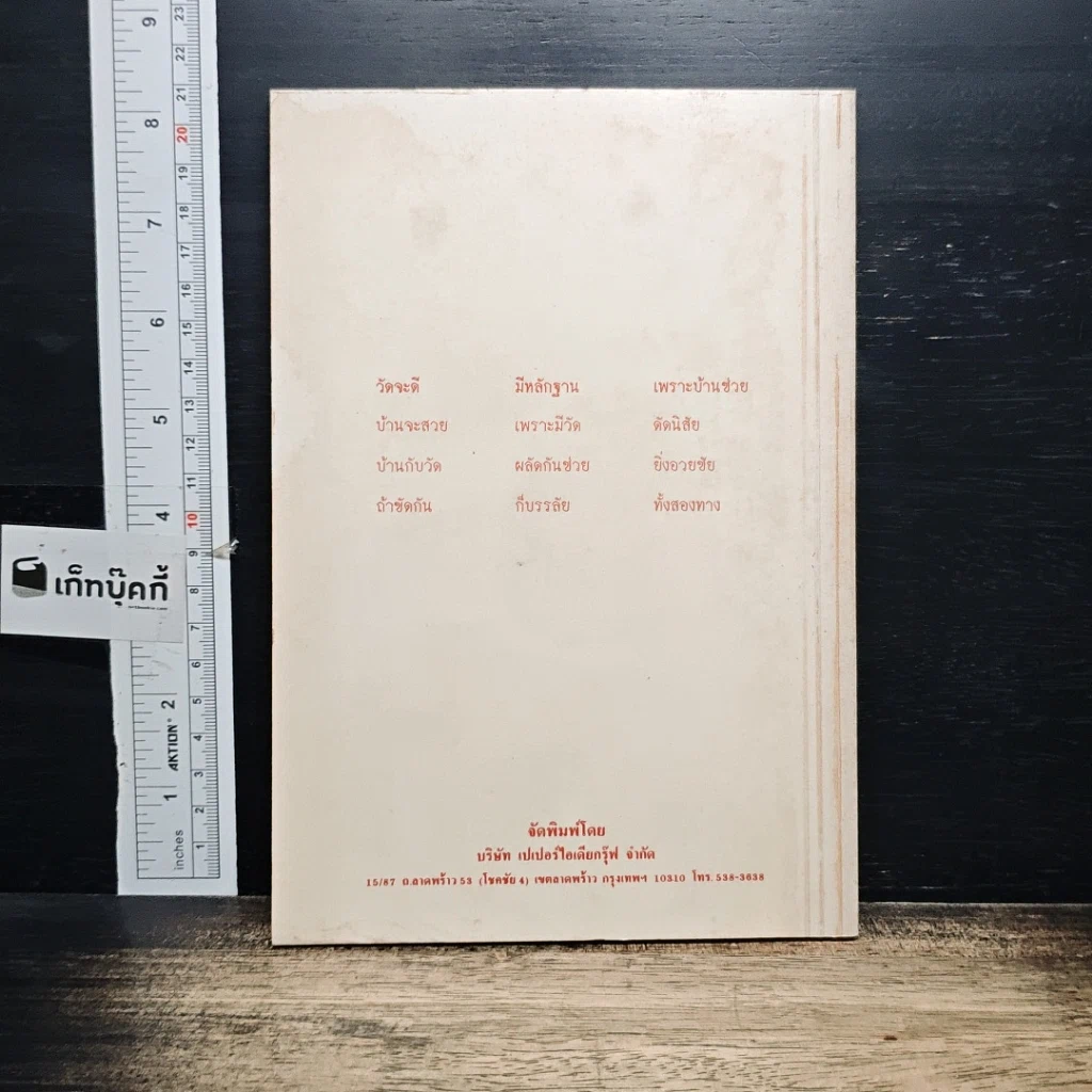หนังสือ วัดโพธาราม อำเภอเมือง จังหวัดตาก รูปที่ 2