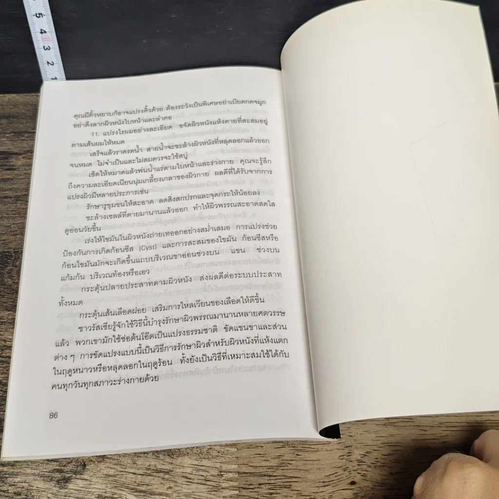 หนังสือ คู่มือการนวด และบริหารใบหน้า ด้วยตัวเอง รูปที่ 9