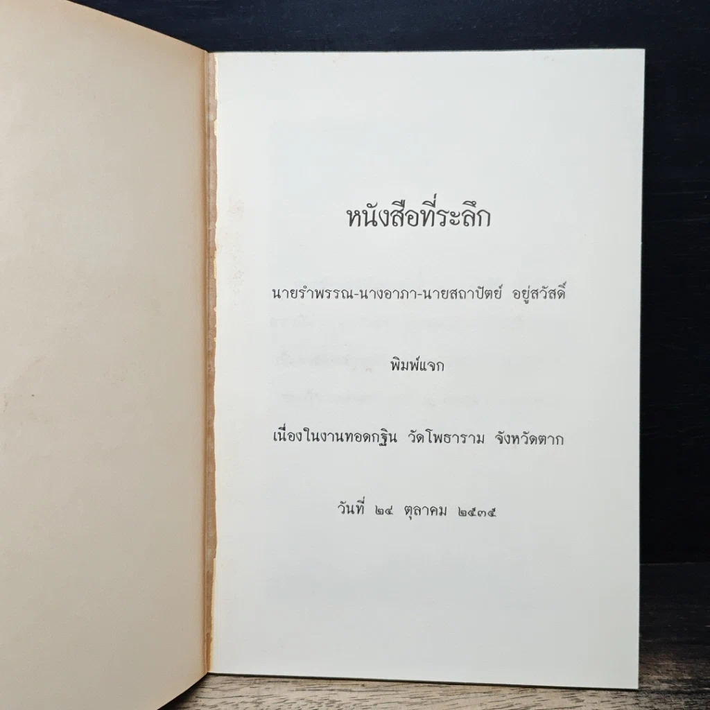 หนังสือ วัดโพธาราม อำเภอเมือง จังหวัดตาก รูปที่ 6