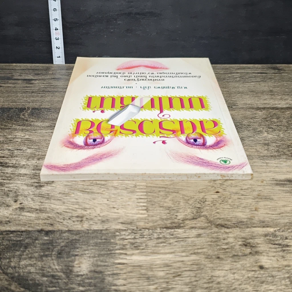 หนังสือ ลดริ้วรอยบนใบหน้า รูปที่ 4
