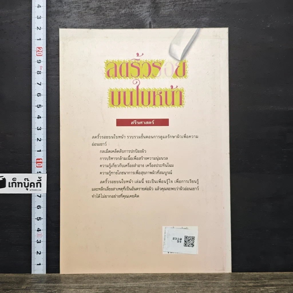 หนังสือ ลดริ้วรอยบนใบหน้า รูปที่ 5