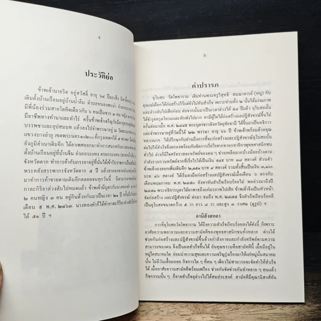 หนังสือ วัดโพธาราม อำเภอเมือง จังหวัดตาก รูปที่ 7