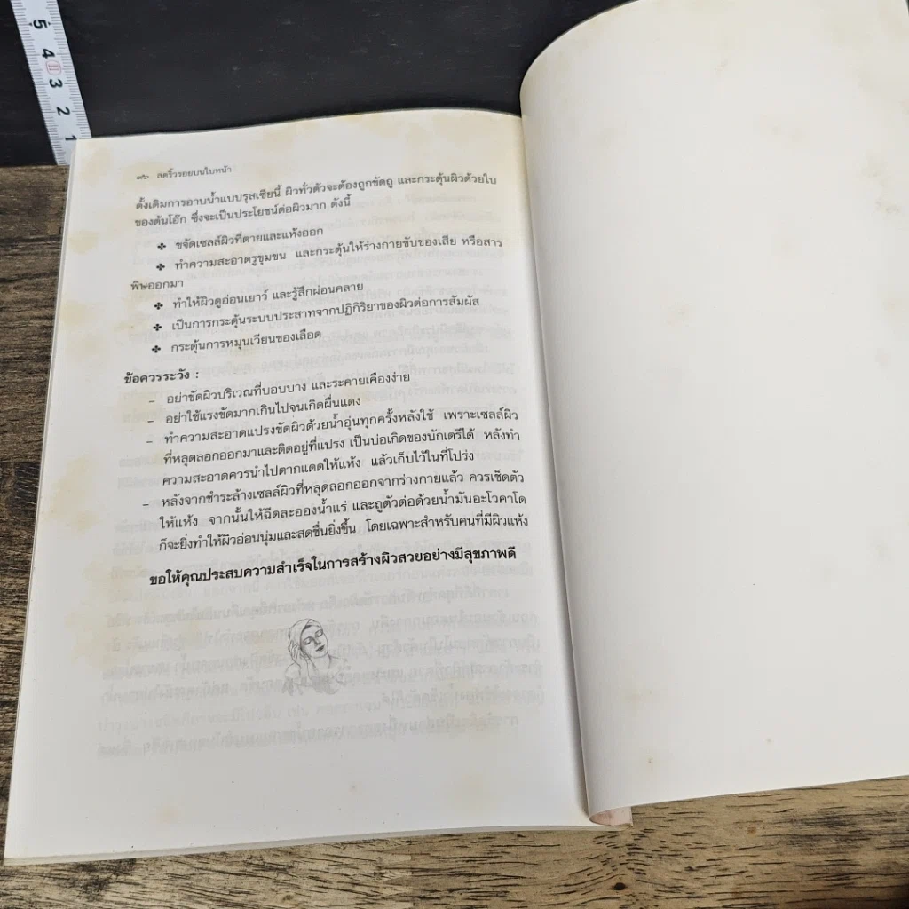 หนังสือ ลดริ้วรอยบนใบหน้า รูปที่ 10