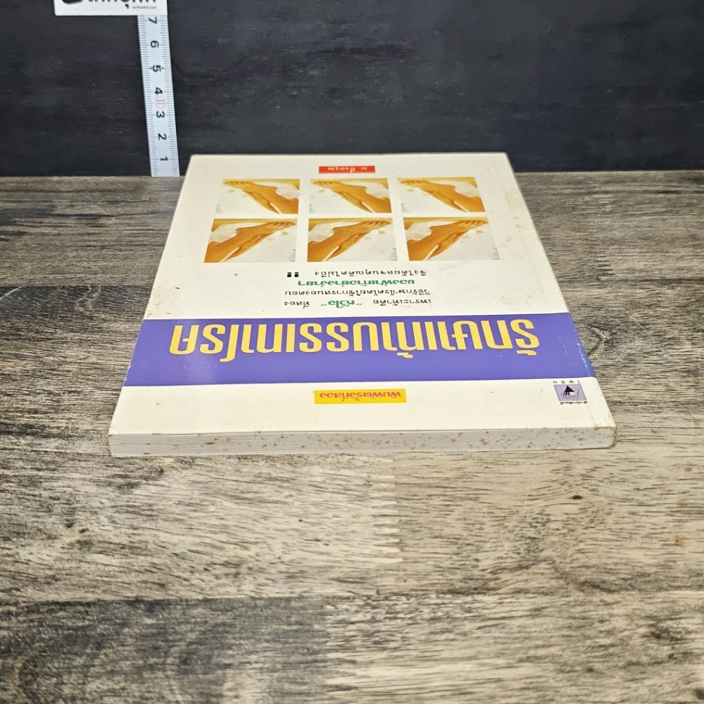 หนังสือ รักษาเท้าบรรเทาโรค รูปที่ 4