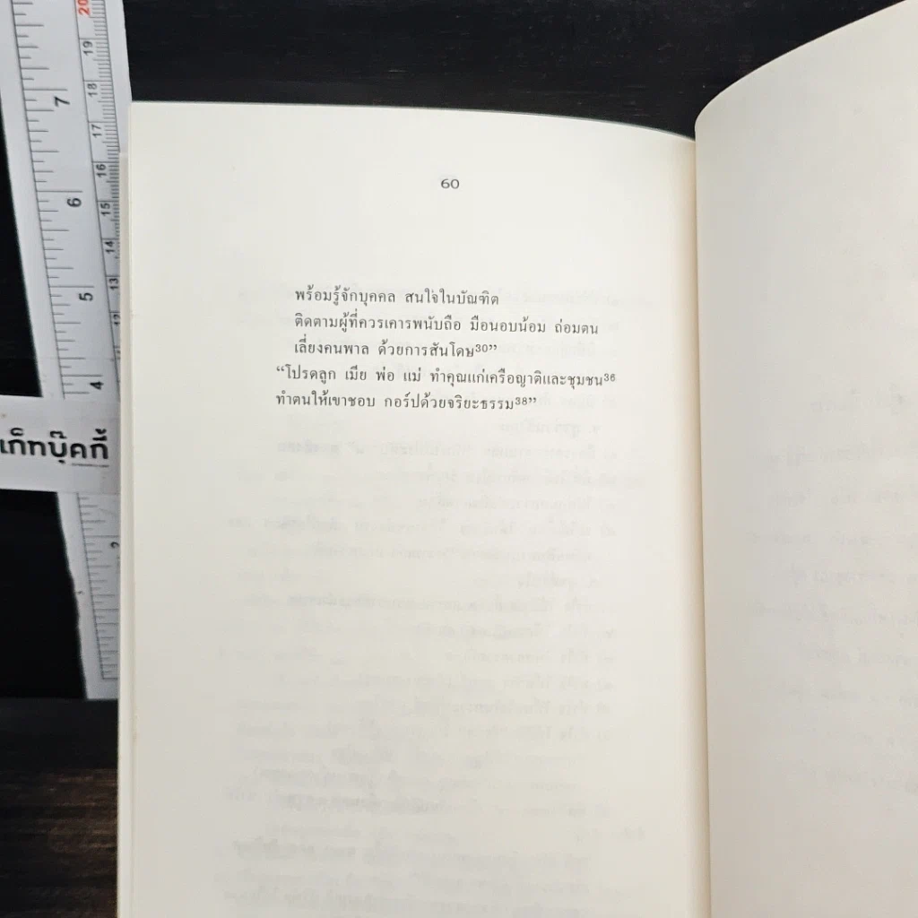 หนังสือ วัดโพธาราม อำเภอเมือง จังหวัดตาก รูปที่ 9