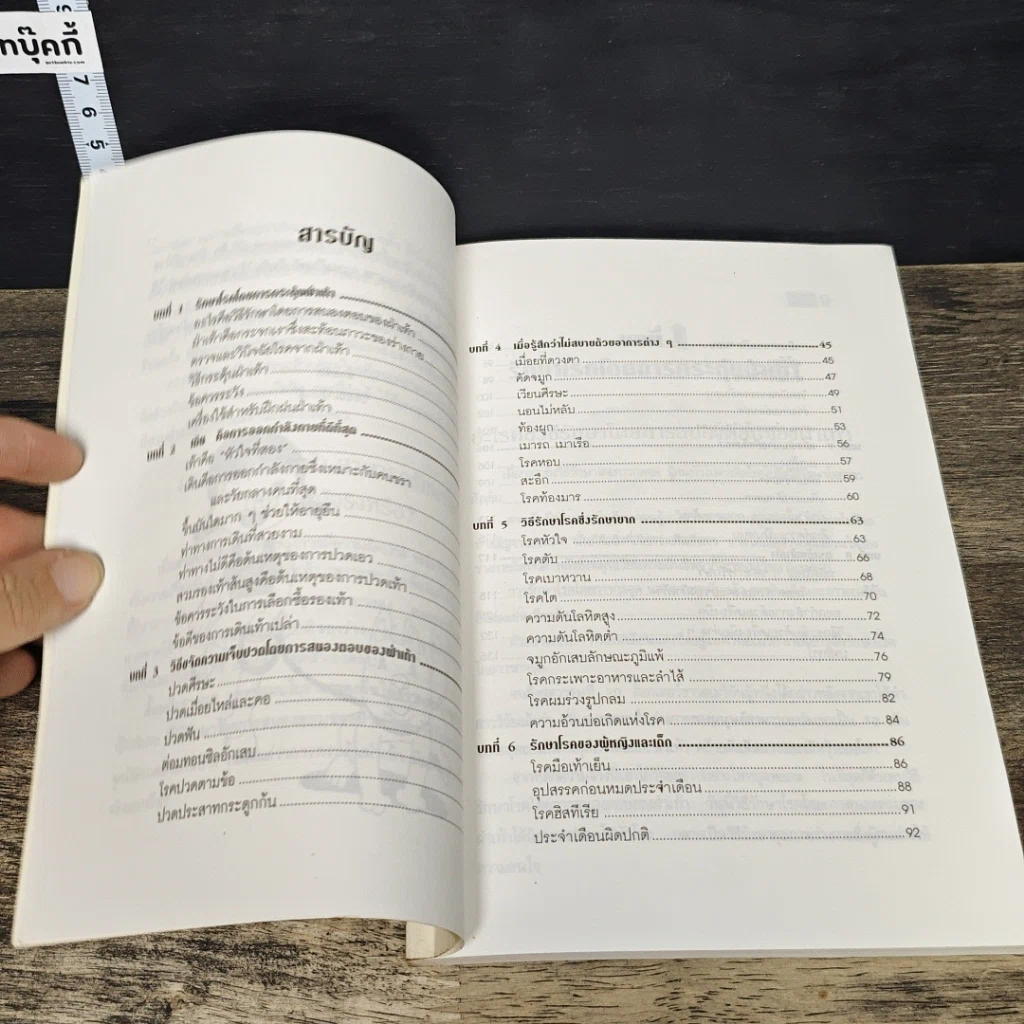หนังสือ รักษาเท้าบรรเทาโรค รูปที่ 7