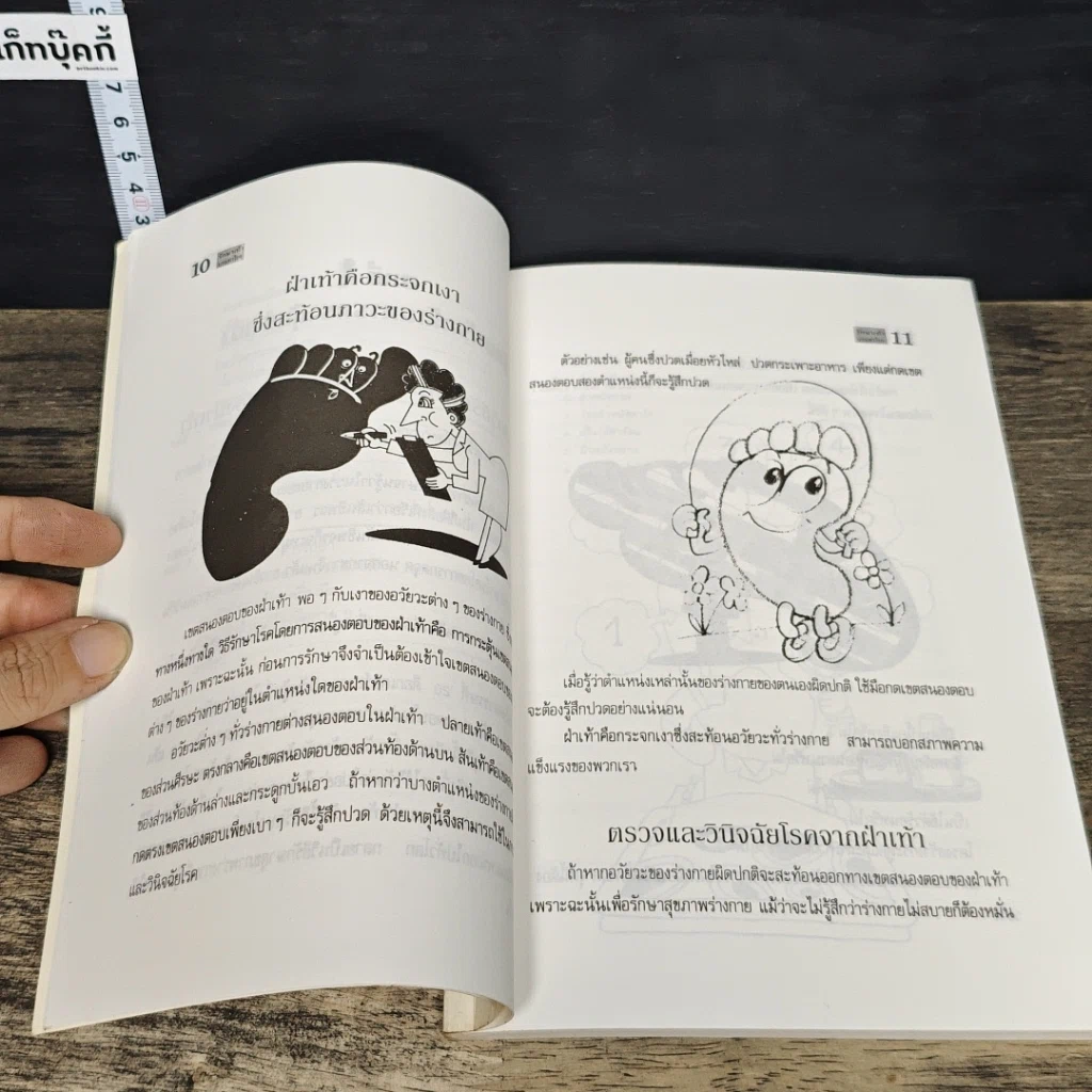 หนังสือ รักษาเท้าบรรเทาโรค รูปที่ 8