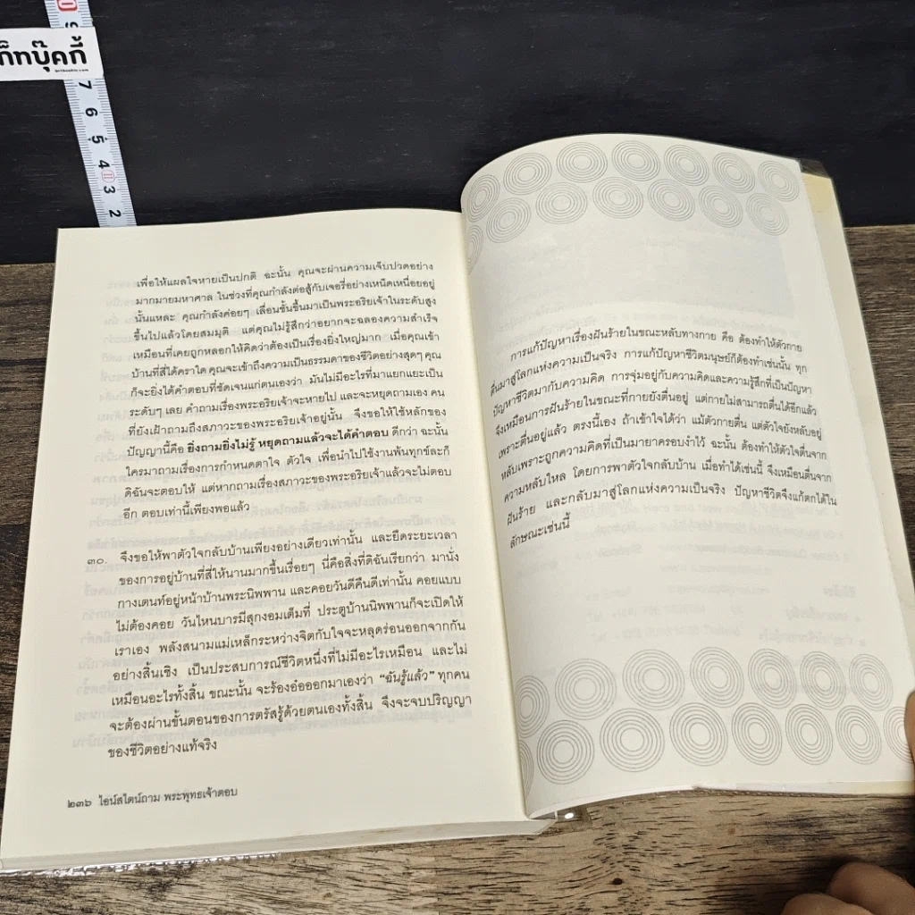 หนังสือ ไอน์สไตน์ถาม พระพุทธเจ้าตอบ รูปที่ 9