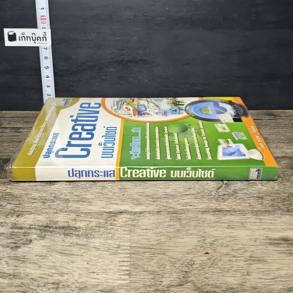 หนังสือ ปลุกกระแส Creative บนเว็บไซต์ รูปที่ 2