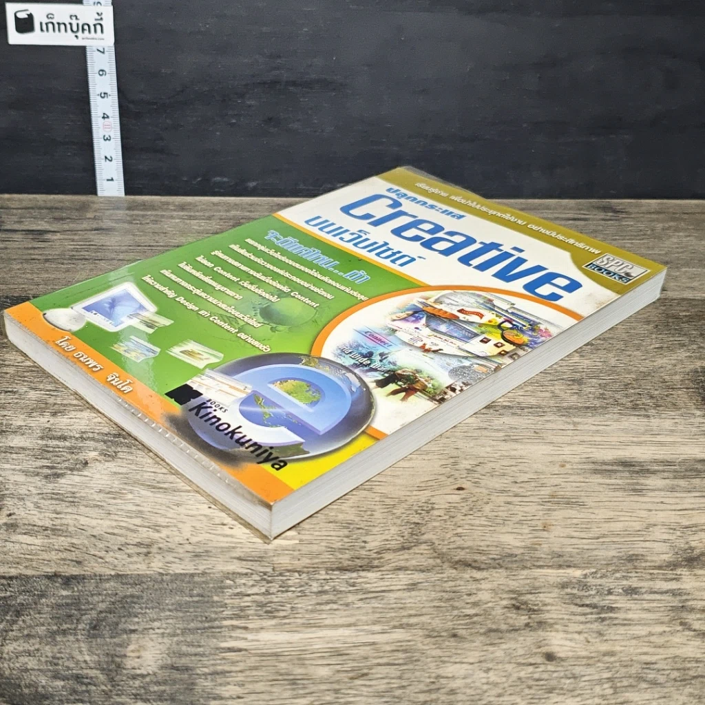 หนังสือ ปลุกกระแส Creative บนเว็บไซต์ รูปที่ 3