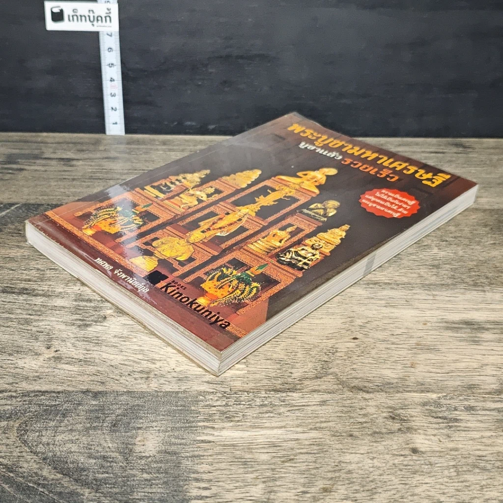 หนังสือ พระบูชามหาเศรษฐี บูชาแล้วรวยเร็ว รูปที่ 3