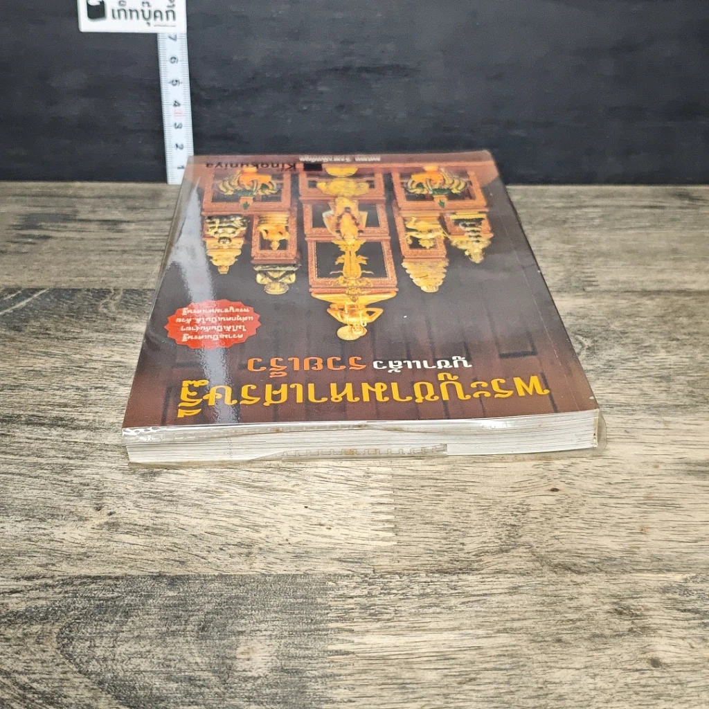 หนังสือ พระบูชามหาเศรษฐี บูชาแล้วรวยเร็ว รูปที่ 4