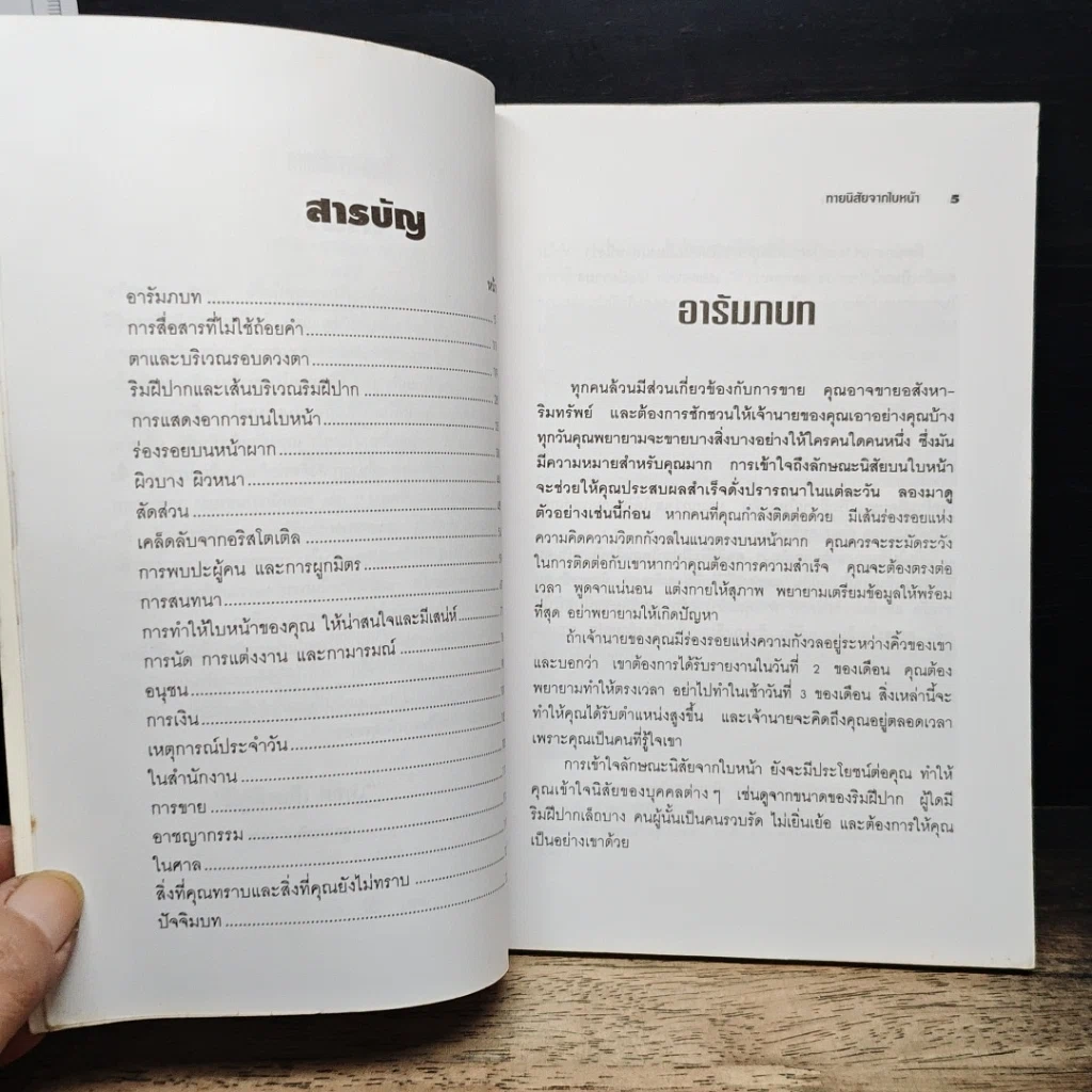 หนังสือ ทายนิสัยจากใบหน้า รูปที่ 7