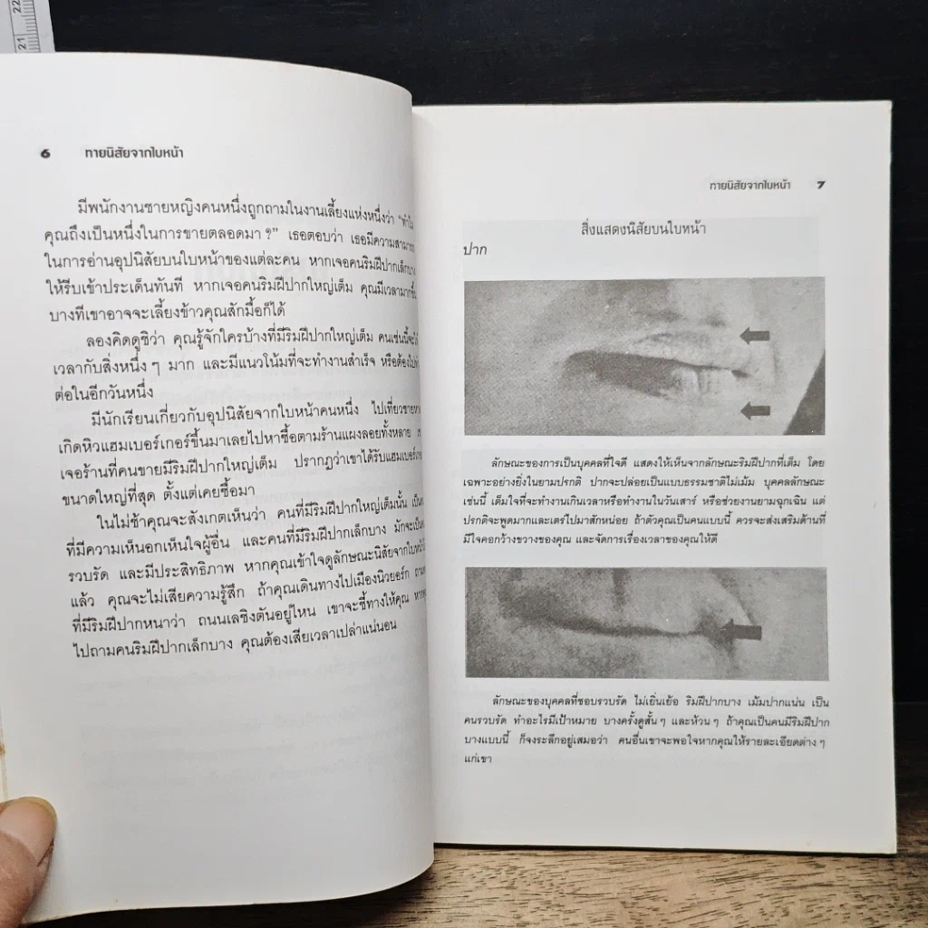 หนังสือ ทายนิสัยจากใบหน้า รูปที่ 8