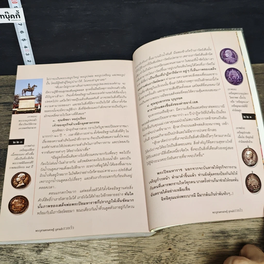 หนังสือ พระบูชามหาเศรษฐี บูชาแล้วรวยเร็ว รูปที่ 9