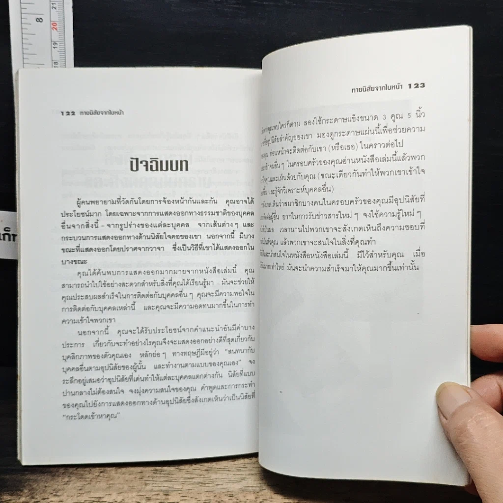 หนังสือ ทายนิสัยจากใบหน้า รูปที่ 9