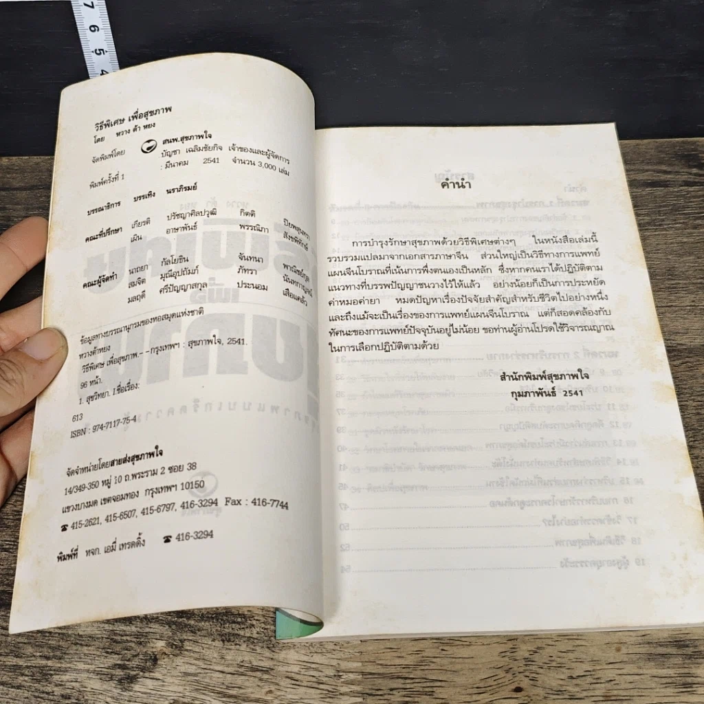 หนังสือ วิธีพิเศษเพื่อสุขภาพ รูปที่ 6
