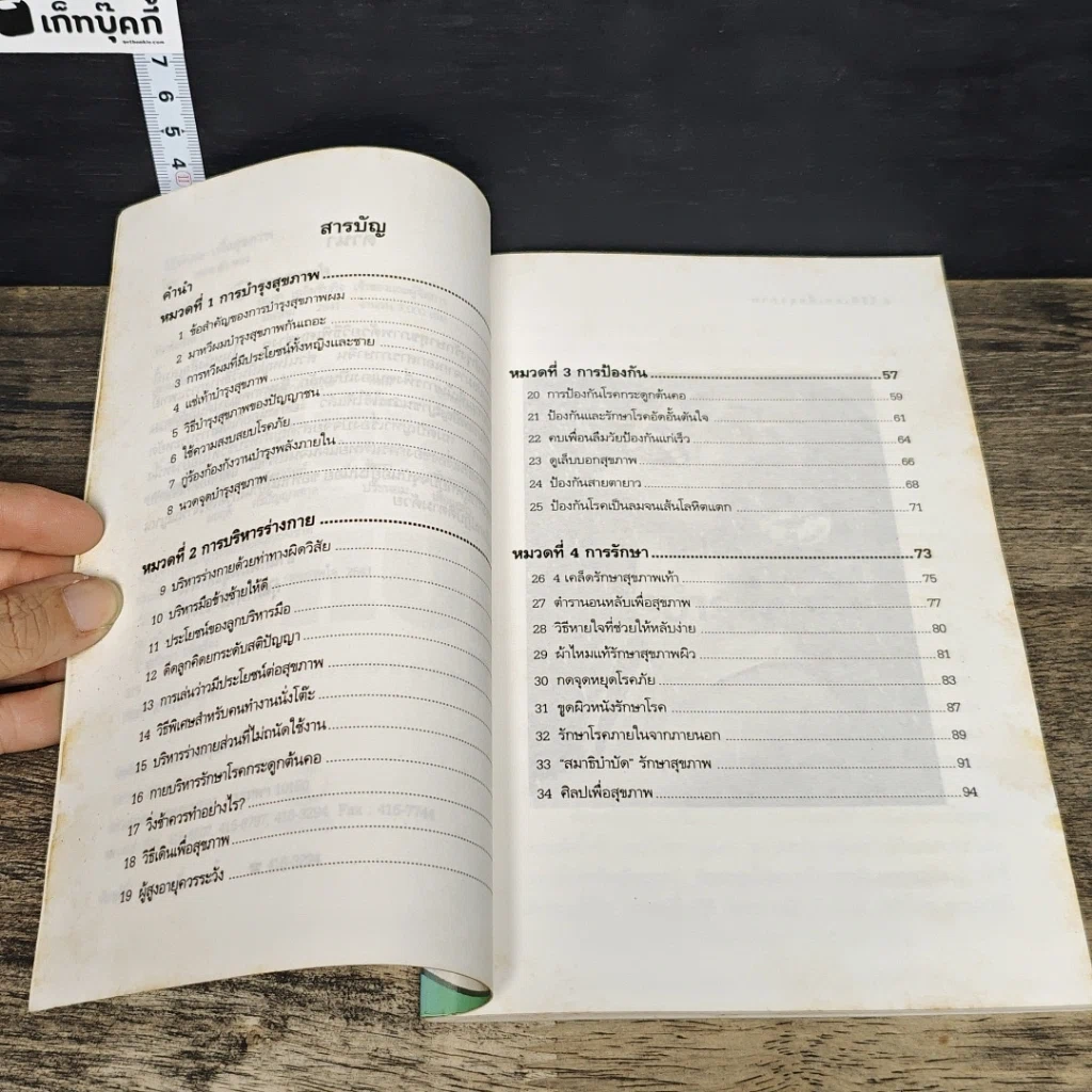 หนังสือ วิธีพิเศษเพื่อสุขภาพ รูปที่ 7