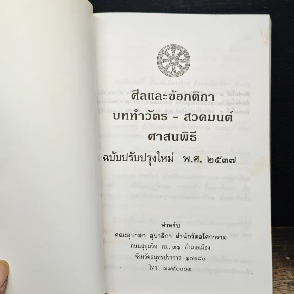 หนังสือ คู่มืออุบาสก-อุบาสิกา สำนักวัดอโศการาม รูปที่ 6