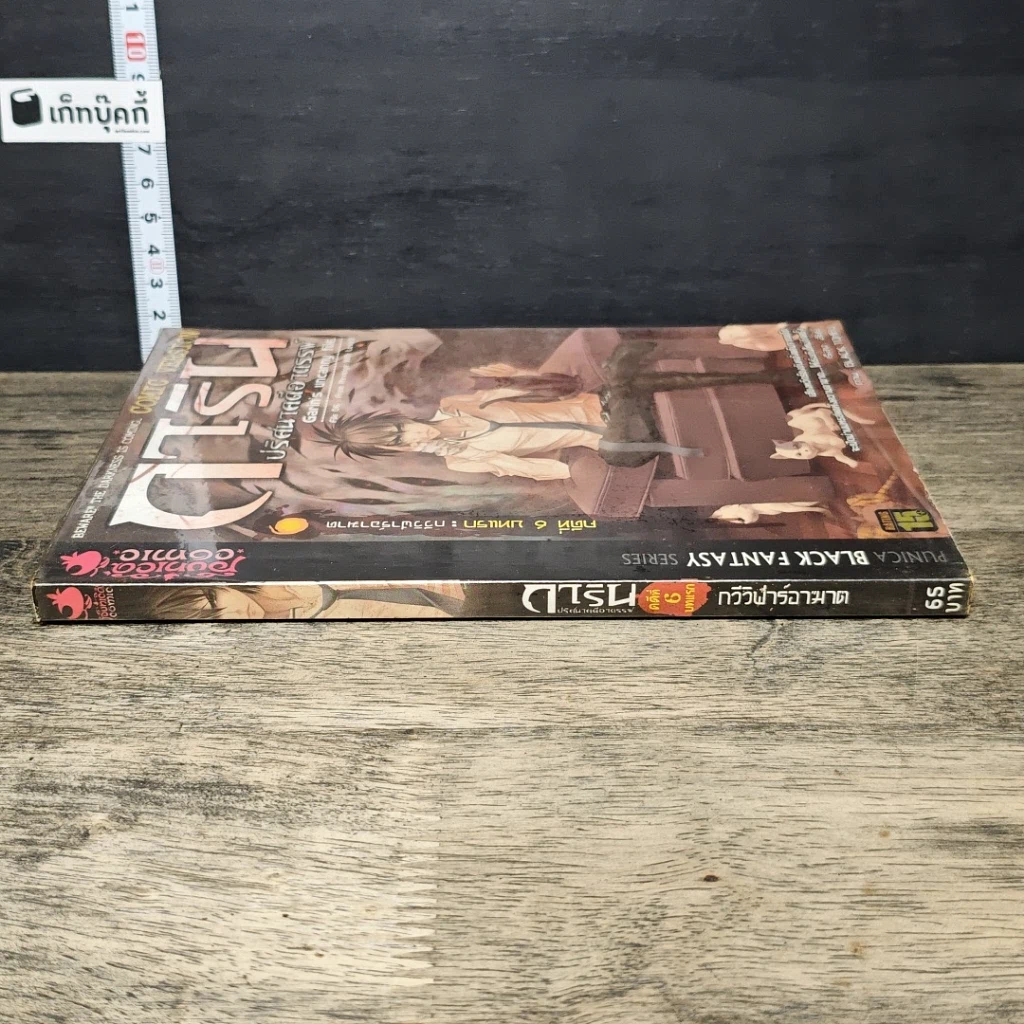 หนังสือ การิน ปริศนาคดีอาถรรพ์ คดีที่ 6 บทแรก : กวีวีฬาร์อาฆาต รูปที่ 2