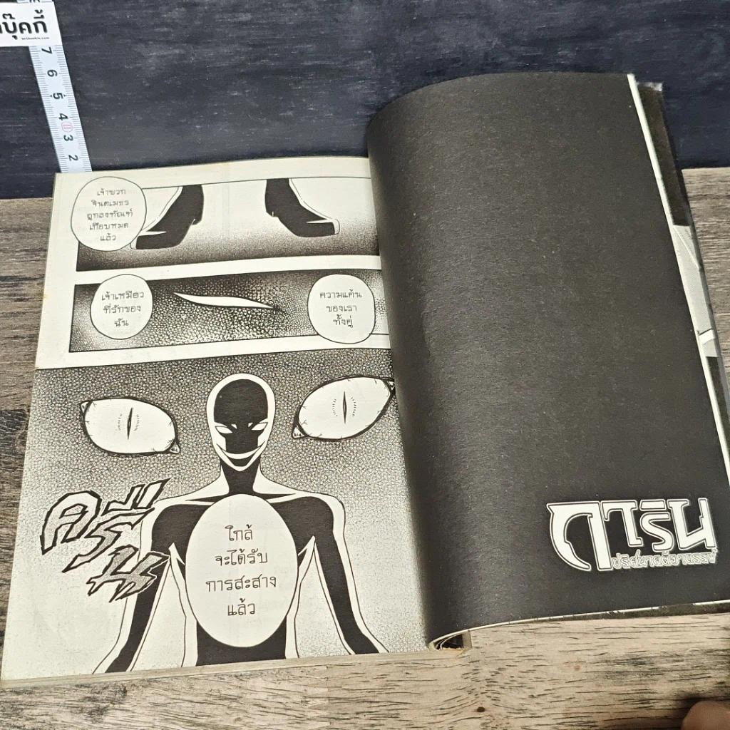 หนังสือ การิน ปริศนาคดีอาถรรพ์ คดีที่ 6 บทแรก : กวีวีฬาร์อาฆาต รูปที่ 8