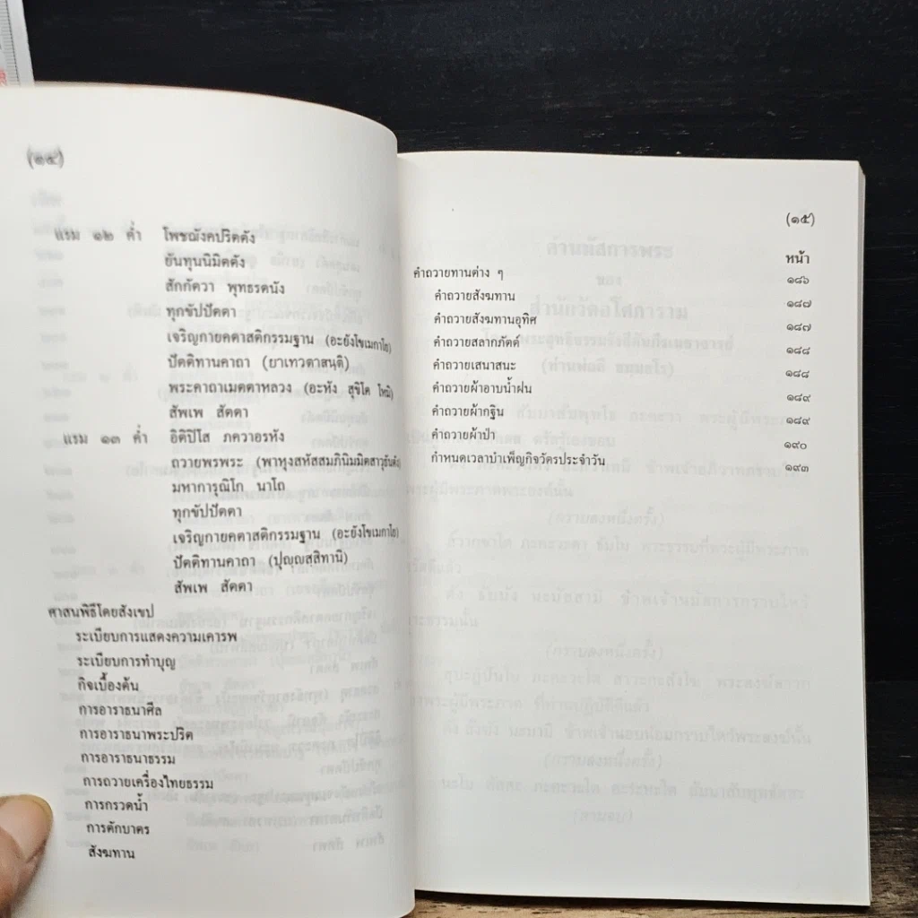 หนังสือ คู่มืออุบาสก-อุบาสิกา สำนักวัดอโศการาม รูปที่ 11