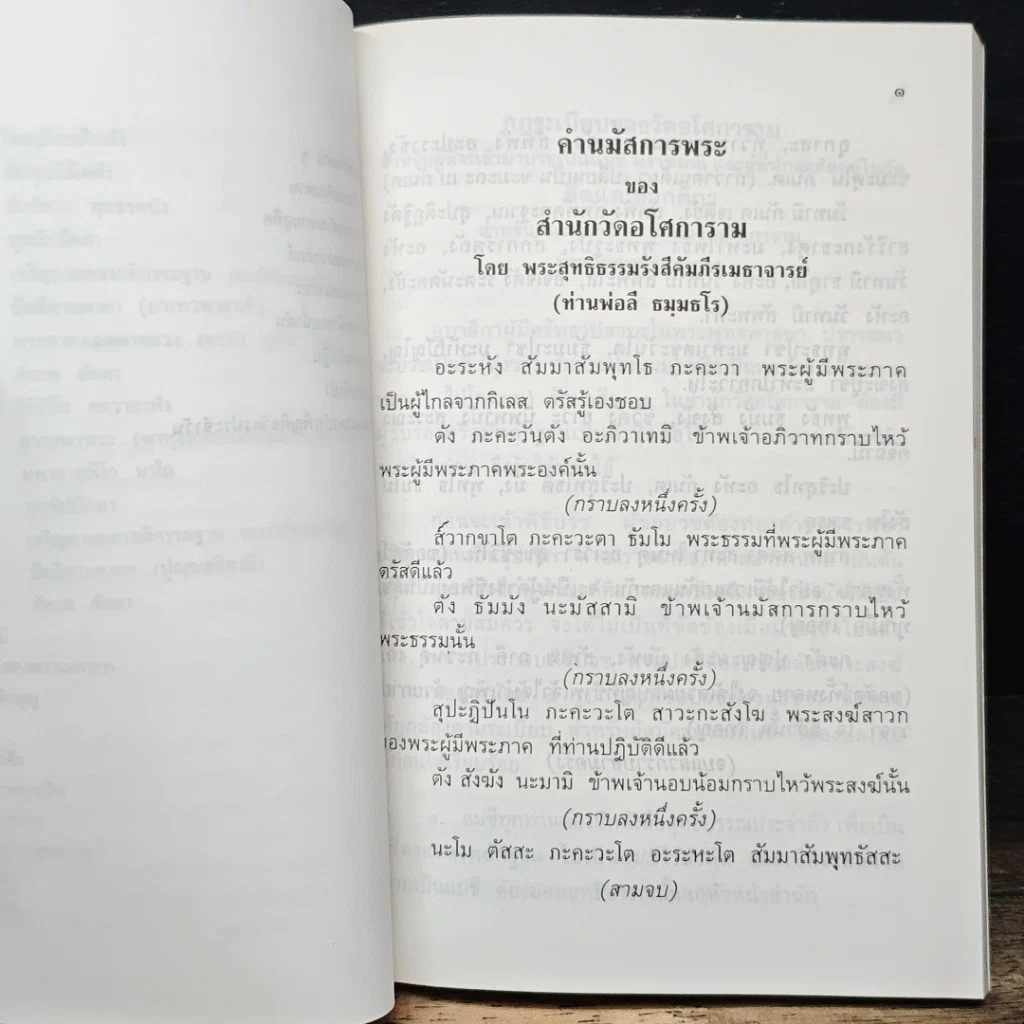 หนังสือ คู่มืออุบาสก-อุบาสิกา สำนักวัดอโศการาม รูปที่ 12