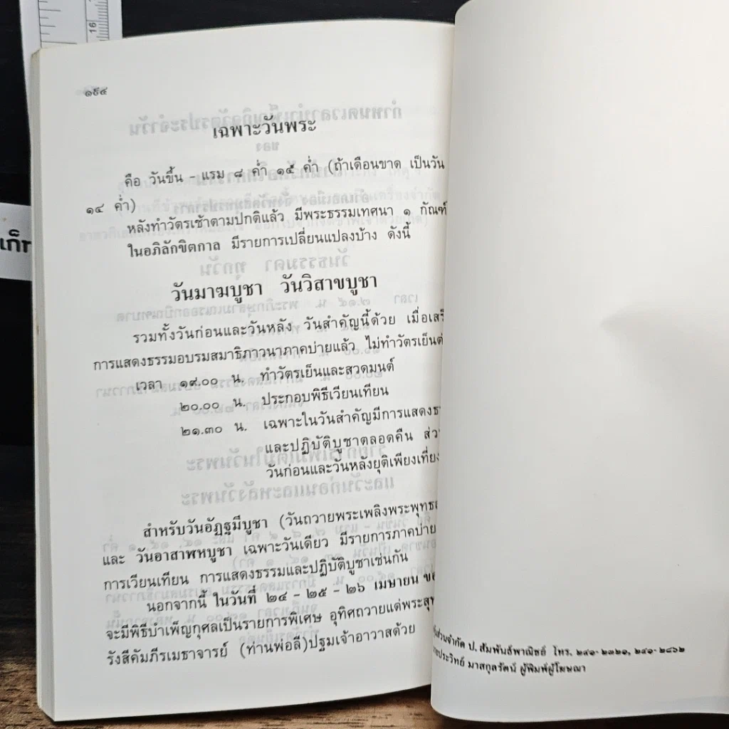 หนังสือ คู่มืออุบาสก-อุบาสิกา สำนักวัดอโศการาม รูปที่ 13