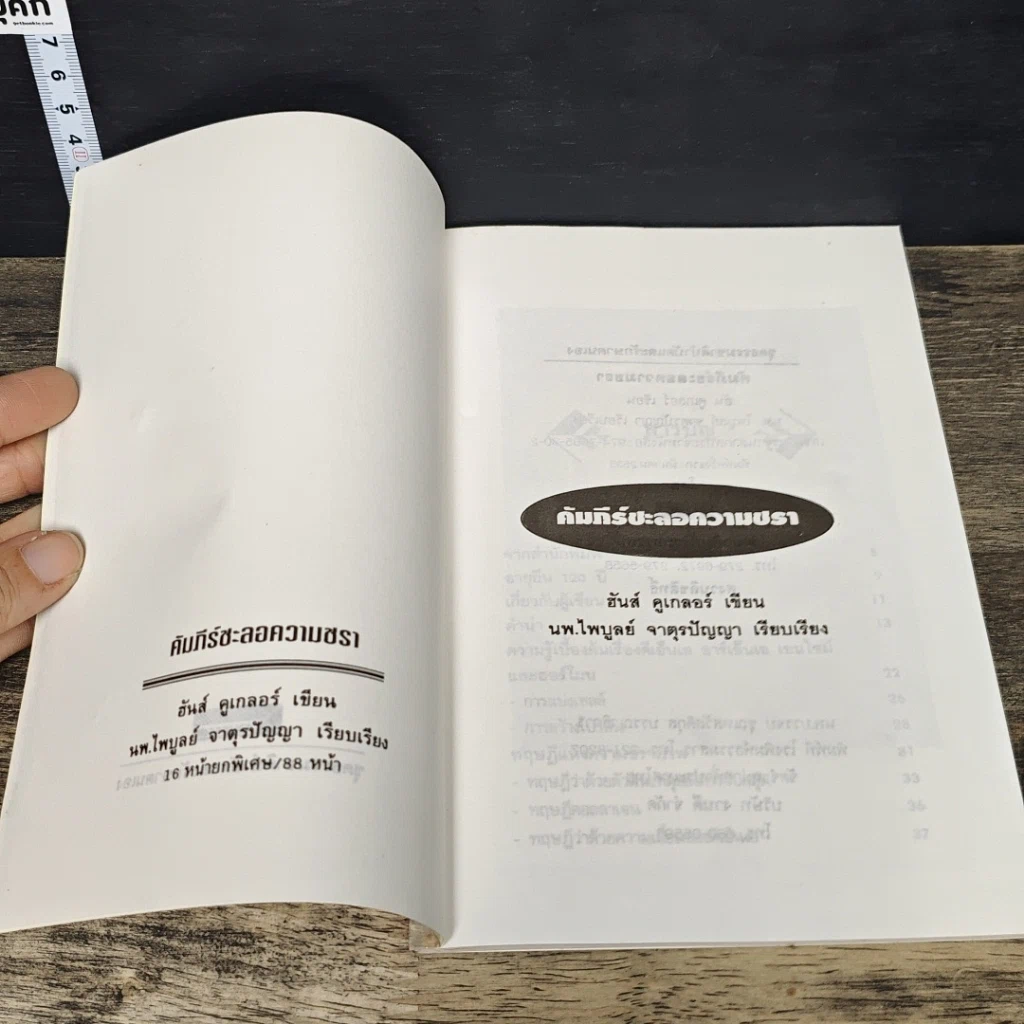 หนังสือ คัมภีร์ชะลอความชรา ทฤษฎีแด่ผู้รักความอ่อนเยาว์ รูปที่ 6